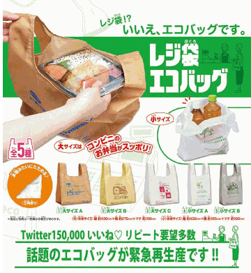 レジ袋エコバッグ 全5種コンプリートセット ターリンインターナショナル カプセルトイ ガチャガチャ ガシャポン ガチャポン 【新品同様品】の画像