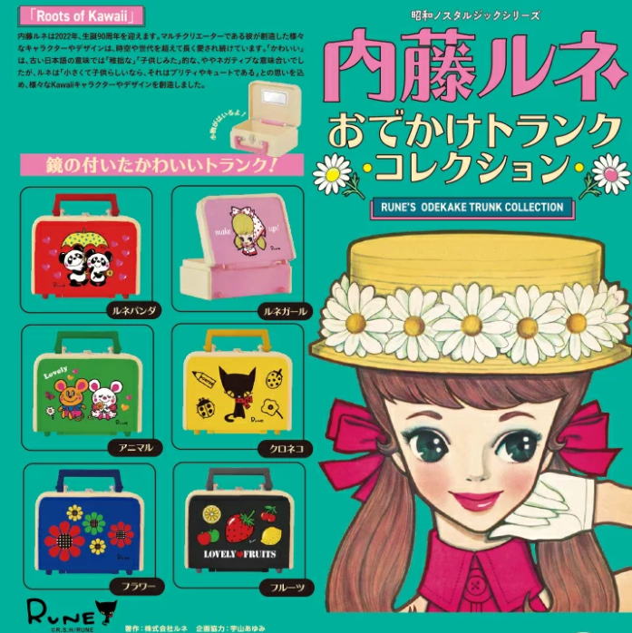 内藤ルネ おでかけトランクコレクション 全6種コンプリートセット ケンエレファント カプセルトイ ガチャガチャ ガシャポン ガチャポン 【新品同様品】の画像