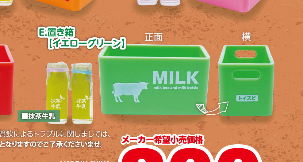 レトロ牛乳箱＆牛乳瓶マスコット2 全5種コンプリートセット トイズスピリッツ カプセルトイ ガチャガチャ ガシャポン ガチャポン 【新品同様品】の画像