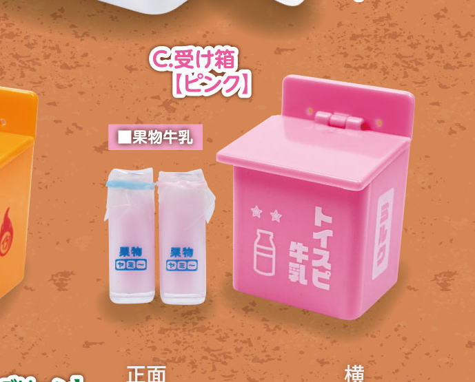 レトロ牛乳箱＆牛乳瓶マスコット2 全5種コンプリートセット トイズスピリッツ カプセルトイ ガチャガチャ ガシャポン ガチャポン 【新品同様品】の画像