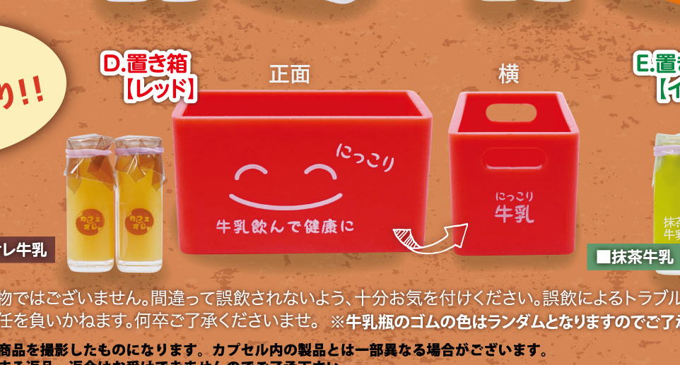 レトロ牛乳箱＆牛乳瓶マスコット2 全5種コンプリートセット トイズスピリッツ カプセルトイ ガチャガチャ ガシャポン ガチャポン 【新品同様品】の画像