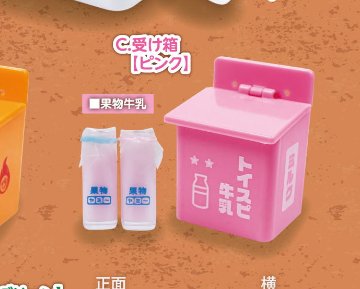 レトロ牛乳箱＆牛乳瓶マスコット2 全5種コンプリートセット トイズスピリッツ カプセルトイ ガチャガチャ ガシャポン ガチャポン 【新品同様品】の画像