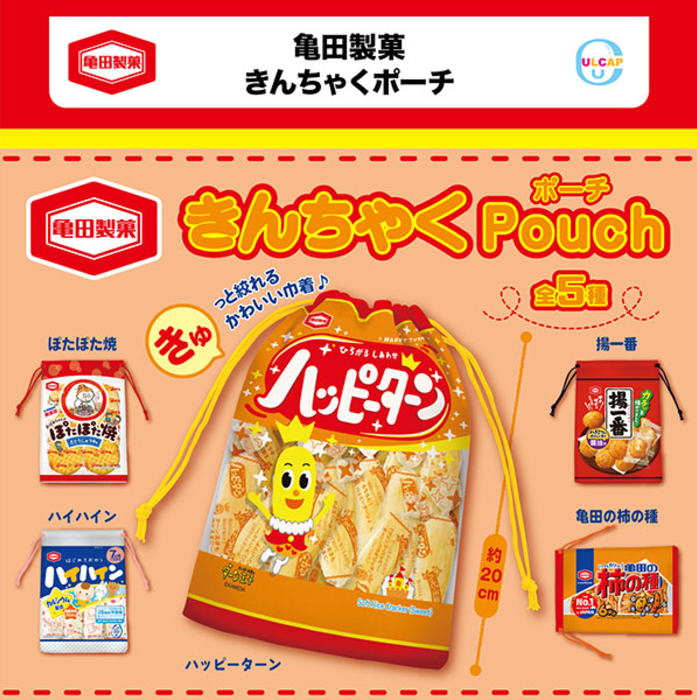 亀田製菓 きんちゃくポーチ 全5種コンプリートセット ウルトラニュープランニング カプセルトイ ガチャガチャ ガシャポン ガチャポン 【新品同様品】の画像