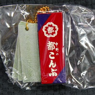 中野の都こんぶミニチュアキーチェーン 全5種コンプリートセット SO-TA カプセルトイ ガチャガチャ ガシャポン ガチャポン 【新品同様品】の画像