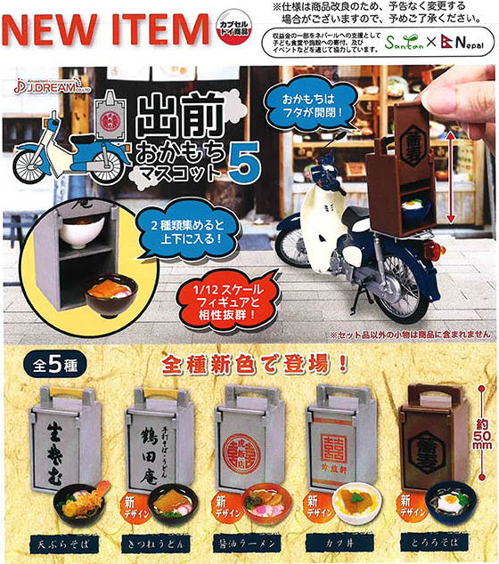 出前おかもちマスコット5 全5種コンプリートセット Ｊドリーム カプセルトイ ガチャガチャ ガシャポン ガチャポン 【新品同様品】の画像