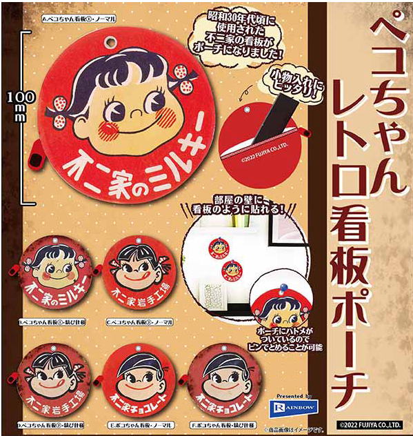 ペコちゃん レトロ看板ポーチ 全6種コンプリートセット レインボー カプセルトイ ガチャガチャ ガシャポン ガチャポン 【新品同様品】の画像