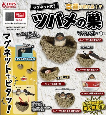 ツバメの巣マスコット 全5種コンプリートセット トイズスピリッツ カプセルトイ ガチャガチャ ガシャポン ガチャポン 【新品同様品】の画像