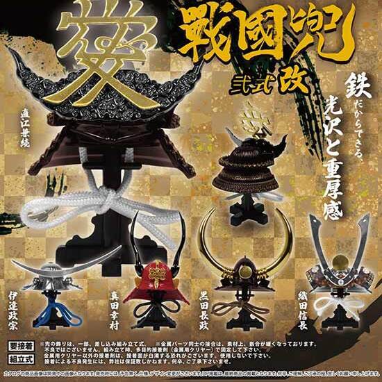 ダイキャスト製！THE 戦國兜 弐式 改 全5種コンプリートセット トイズスピリッツ カプセルトイ ガチャガチャ ガシャポン ガチャポン 【新品同様品】の画像