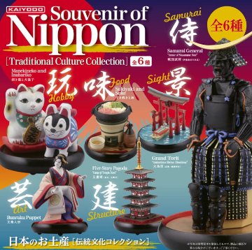 日本のお土産 Souvenir of Nippon 全7種コンプリートセット ケンエレファント&海洋堂 カプセルトイ ガチャガチャ ガシャポン ガチャポン 【新品同様品】の画像