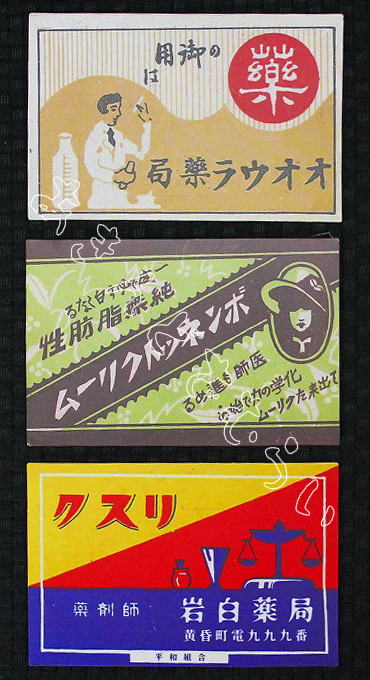 なつかしの薬屋さん広告コレクタブルマグネットVol.1 全5種コンプリートセット レインボー カプセルトイ ガチャガチャ ガシャポン ガチャポン 【新品同様品】の画像
