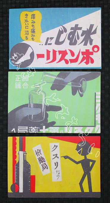 なつかしの薬屋さん広告コレクタブルマグネットVol.1 全5種コンプリートセット レインボー カプセルトイ ガチャガチャ ガシャポン ガチャポン 【新品同様品】の画像