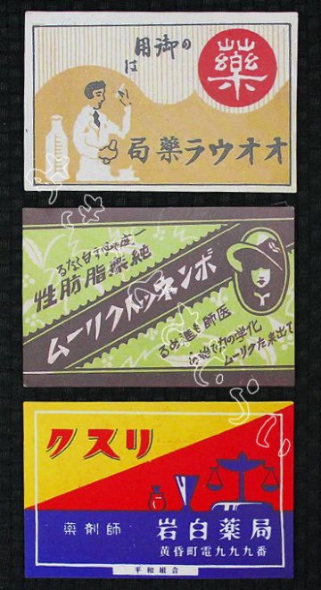なつかしの薬屋さん広告コレクタブルマグネットVol.1 全5種コンプリートセット レインボー カプセルトイ ガチャガチャ ガシャポン ガチャポン 【新品同様品】の画像