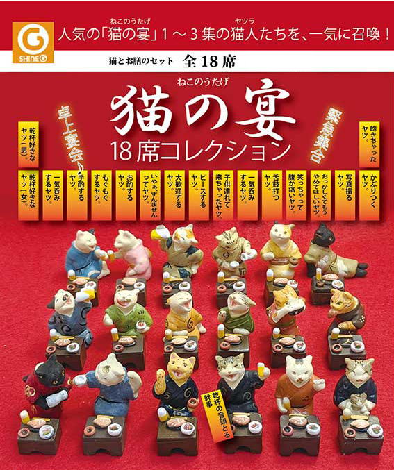 猫の宴 18席コレクション 佐山泰弘 全18種コンプリートセット シャイニング カプセルトイ ガチャガチャ ガシャポン ガチャポン 【新品同様品】の画像