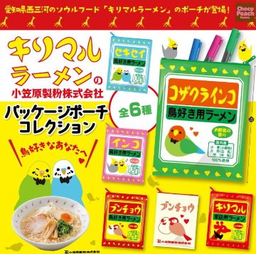 キリマルラーメン の 小笠原製粉株式会社 パッケージ ポーチ コレクション 全6種コンプリートセット ビーム カプセルトイ ガチャガチャ ガシャポン ガチャポン 【新品同様品】の画像