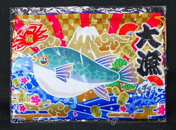 祝福 大漁旗 巾着袋 全4種コンプリートセット ビーム カプセルトイ ガチャガチャ ガシャポン ガチャポン 【新品同様品】の画像