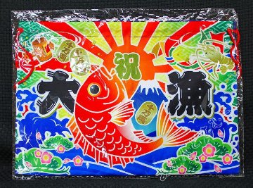 祝福 大漁旗 巾着袋 全4種コンプリートセット ビーム カプセルトイ ガチャガチャ ガシャポン ガチャポン 【新品同様品】の画像