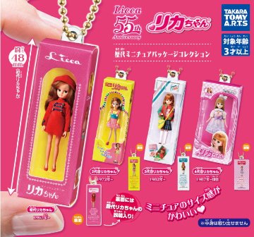 リカちゃん 歴代ミニチュアパッケージコレクション 全4種コンプリートセット タカラトミーアーツ カプセルトイ ガチャガチャ ガシャポン ガチャポン 【新品同様品】の画像