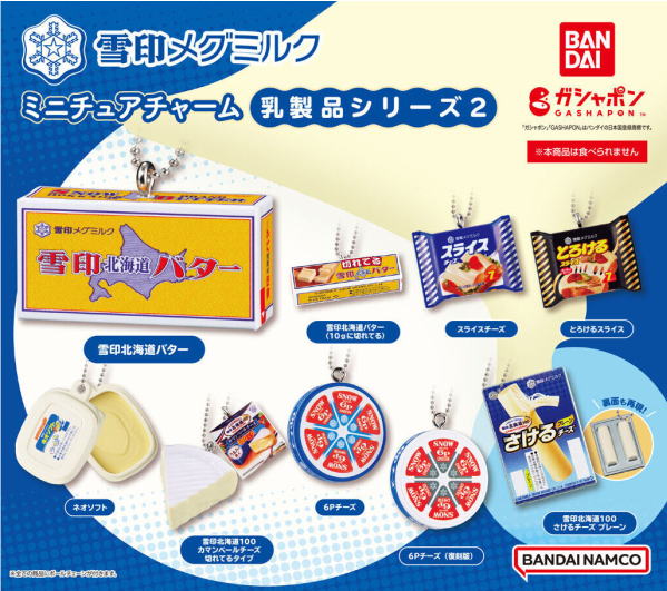 雪印メグミルク ミニチュアチャーム ～乳製品シリーズ 2 全9種コンプリートセット バンダイ カプセルトイ ガチャガチャ ガシャポン ガチャポン 【新品同様品】の画像