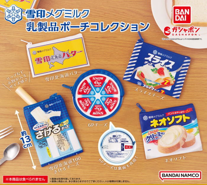 雪印メグミルク 乳製品ポーチコレクション 全5種コンプリートセット バンダイ カプセルトイ ガチャガチャ ガシャポン ガチャポン 【新品同様品】の画像