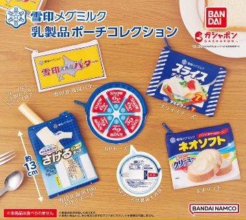 雪印メグミルク 乳製品ポーチコレクション 全5種コンプリートセット バンダイ カプセルトイ ガチャガチャ ガシャポン ガチャポン 【新品同様品】の画像