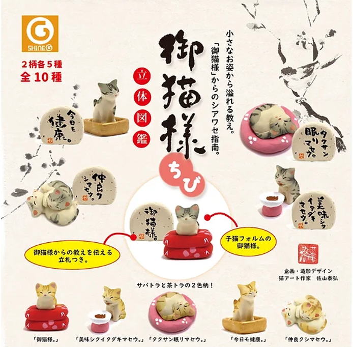 御猫様立体図鑑 佐山泰弘 全10種コンプリートセット シャイング カプセルトイ ガチャガチャ ガシャポン ガチャポン 【新品同様品】の画像