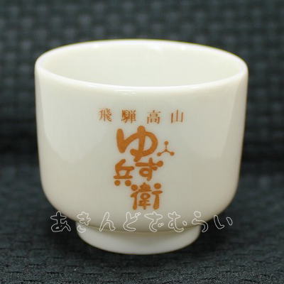 舩坂酒造店ぐい呑みセット 全6種コンプリートセット 舩坂酒造店 カプセルトイ ガチャガチャ ガシャポン ガチャポン 【新品同様品】の画像