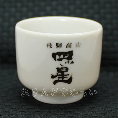舩坂酒造店ぐい呑みセット 全6種コンプリートセット 舩坂酒造店 カプセルトイ ガチャガチャ ガシャポン ガチャポン 【新品同様品】の画像