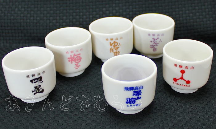 舩坂酒造店ぐい呑みセット 全6種コンプリートセット 舩坂酒造店 カプセルトイ ガチャガチャ ガシャポン ガチャポン 【新品同様品】の画像