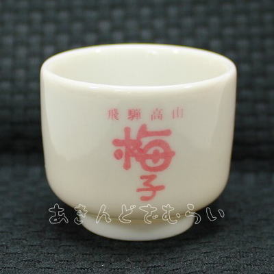 舩坂酒造店ぐい呑みセット 全6種コンプリートセット 舩坂酒造店 カプセルトイ ガチャガチャ ガシャポン ガチャポン 【新品同様品】の画像