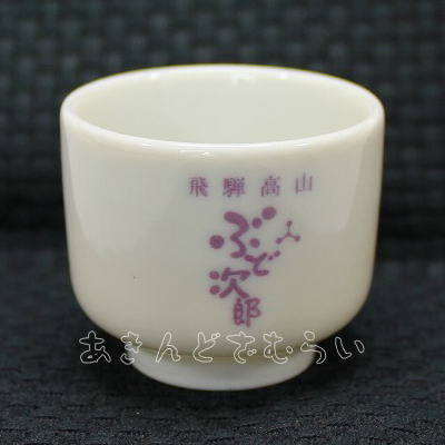 舩坂酒造店ぐい呑みセット 全6種コンプリートセット 舩坂酒造店 カプセルトイ ガチャガチャ ガシャポン ガチャポン 【新品同様品】の画像