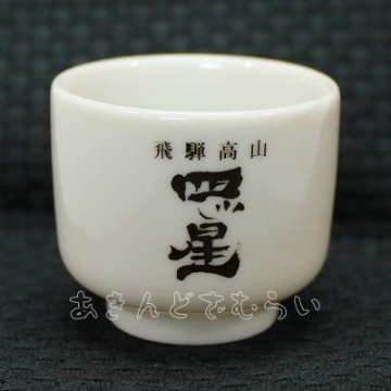 舩坂酒造店ぐい呑みセット 全6種コンプリートセット 舩坂酒造店 カプセルトイ ガチャガチャ ガシャポン ガチャポン 【新品同様品】の画像
