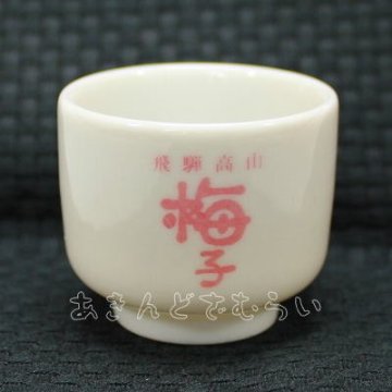舩坂酒造店ぐい呑みセット 全6種コンプリートセット 舩坂酒造店 カプセルトイ ガチャガチャ ガシャポン ガチャポン 【新品同様品】の画像