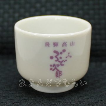 舩坂酒造店ぐい呑みセット 全6種コンプリートセット 舩坂酒造店 カプセルトイ ガチャガチャ ガシャポン ガチャポン 【新品同様品】の画像