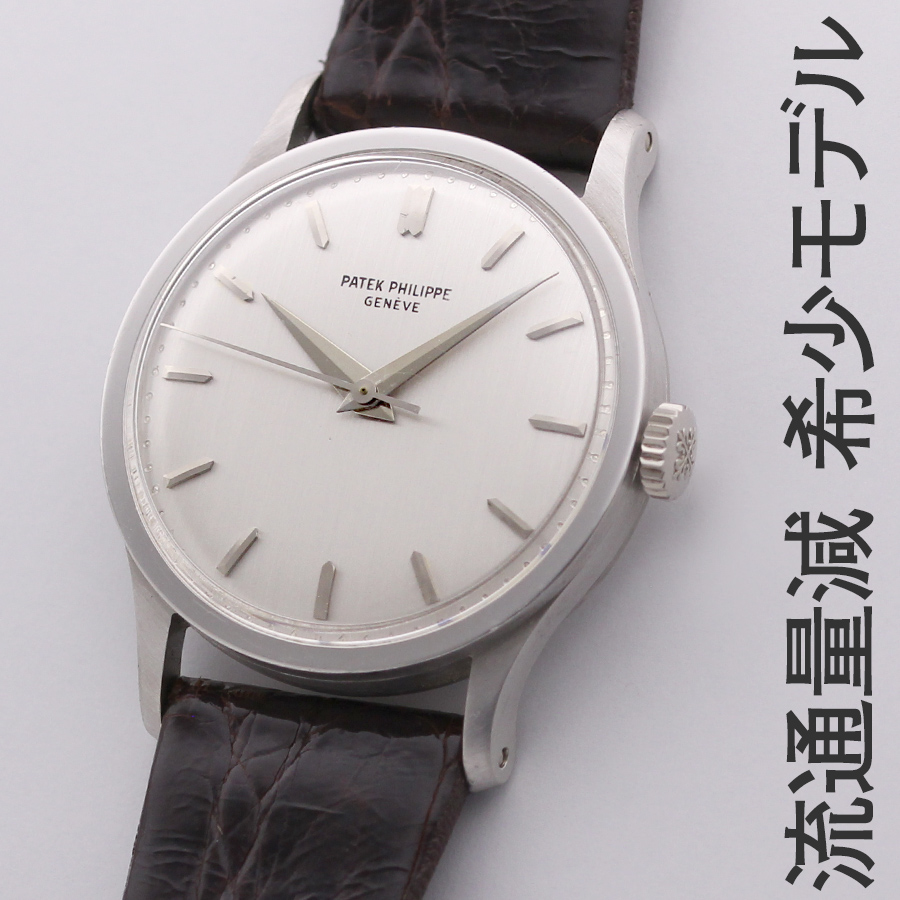 パテックフィリップ(PATEK PHILIPPE)カラトラバ 1966年製 570 アンティーク