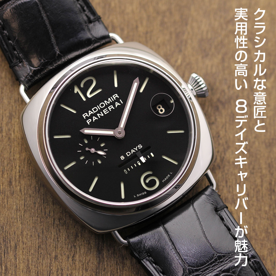 パネライ(PANERAI)中古 ラジオミール PAM00268 8デイズ