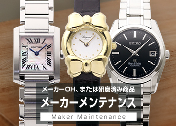 高級ブランド時計販売（通販）セラーアンティグランデ東京中野