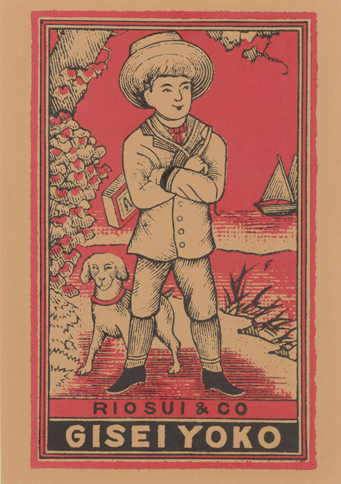 少年とヨット　GISEI YOKOの画像