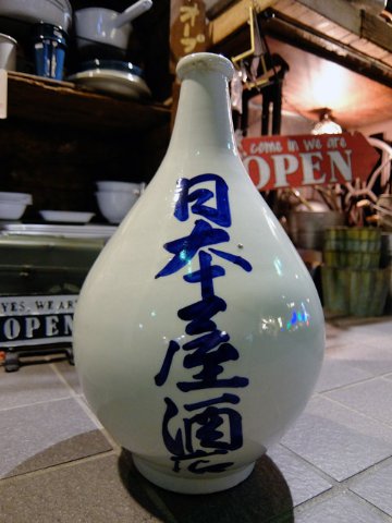 酒瓶　日本屋酒店画像