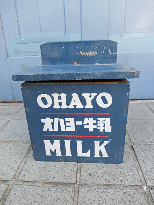牛乳箱オハヨー 紺色画像