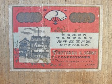 風月堂 カステラ 木箱の画像