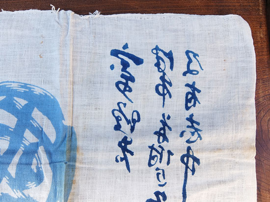 戦中　手拭い　尽忠報国の画像
