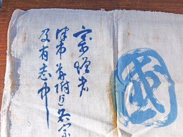 戦中　手拭い　尽忠報国の画像