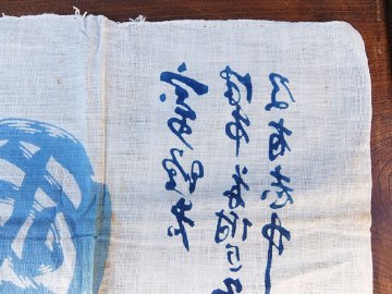 戦中　手拭い　尽忠報国の画像