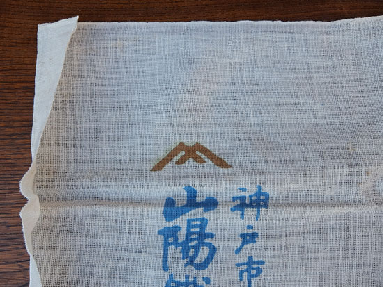 戦中　手拭い　祝凱旋の画像