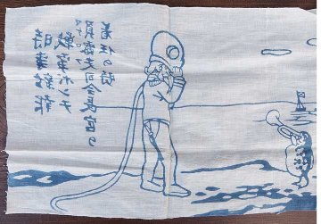 戦中　手拭い　マカロフ提督の画像