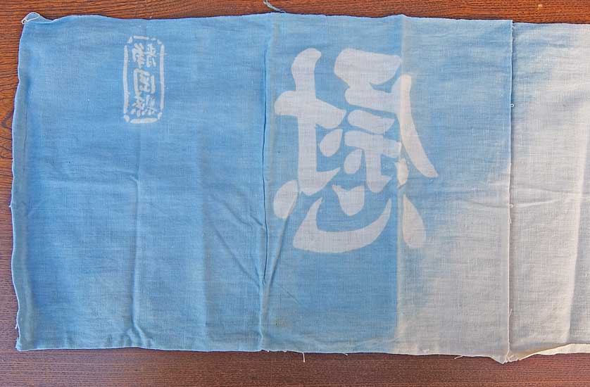 戦中 1910s 〜 1920s　手拭い　慰問の画像