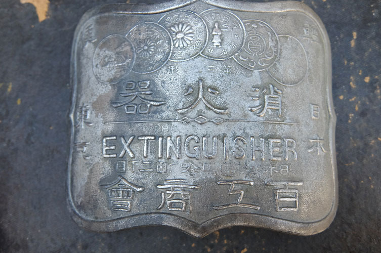 消火器のプレートの画像