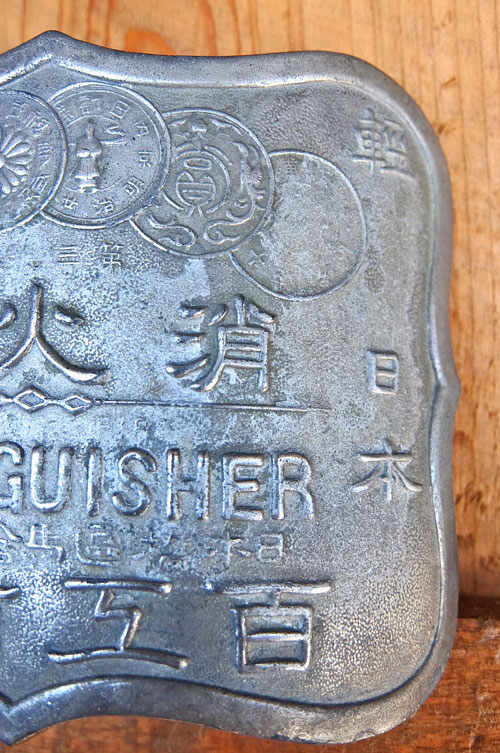 消火器のプレートの画像