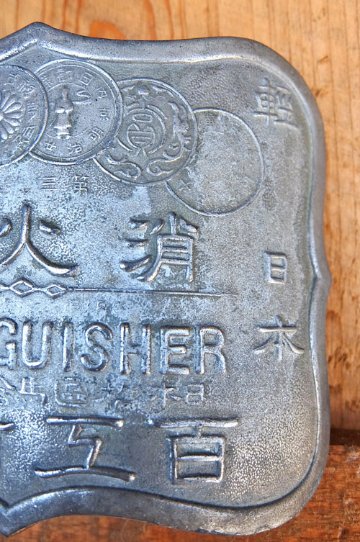 消火器のプレートの画像