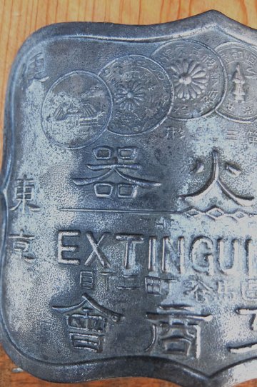 消火器のプレートの画像